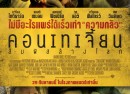 contagion-poster