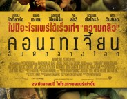 contagion-poster