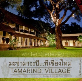 tamarind_cover
