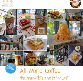 ปกภาพร้าน allworldcover
