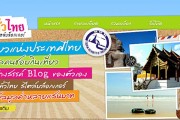 เรื่องวันวัน:ไปรับรางวัลกลับมาแล้วสำหรับ Top Vote ประกวดกินเที่ยวทัวร์ไทยสไตล์บล็อกเกอร์