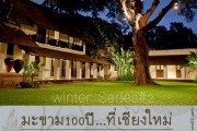 ที่พัก:Tamarind Village มะขาม200(กว่า)ปีกับครอบครัวตัวดี...ที่เชียงใหม่