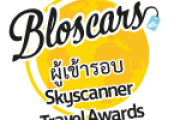 ขอแรงเชียร์จากเพื่อนๆครับ one22.com เข้ารอบสุดท้าย Skyscanner Bloscars Travel Awards 2014