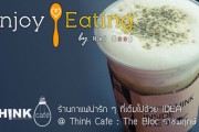 Mini Review - ร้านกาแฟน่ารัก ๆ ที่เต็มไปด้วย IDEA @ Think Cafe : The Bloc ราชพฤกษ์