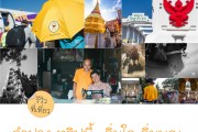 ที่เที่ยว:ลำปาง ทริปนี้อิ่มบุญ...