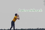 ปั่นตะโกนบอกฟ้าที่ผาบอกรัก พิษณุโลก - เพชรบูรณ์