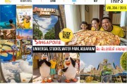 พาลูกเที่ยว:SINGAPORE, UNIVERSAL STUDIOS,WATERPARK,AQUARIUM,ฟิน,ฟัน สุดมันส์ แสนสนุก