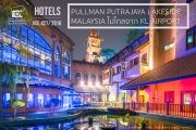 รีวิว Pullman Putrajaya Lakeside Malaysia ใกล้ KL Airport