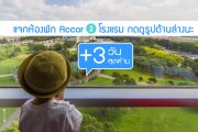 แจกที่พัก 2 โรงแรมในเครือ Accor กับกิจกรรม Anywhare Anytime กัน