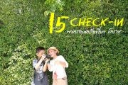 รีวิว 15 CHECK-IN พาครอบครัวเที่ยว โคราช