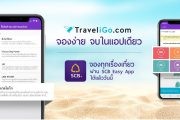 เทคนิคการจองตั๋วเครื่องบินเช่ารถและจองโรงแรมกับ ทราเวลไอโก บน SCB Easy App