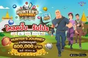 ททท. เปิดตัวแอปพลิเคชันเกมท่องเที่ยว Hunter Journey