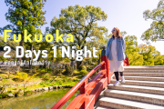 สองวันหนึ่งคืน เที่ยวฟุกุโอกะ(Fukuoka) ภูมิภาคคิวชู