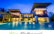 ที่บ้าน:รีวิวบ้าน โครงการชัยพฤกษ์ ปิ่นเกล้า-กาญจนาฯ