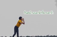 ปั่นตะโกนบอกฟ้าที่ผาบอกรัก พิษณุโลก - เพชรบูรณ์