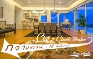 รีวิว Cliff and Clouds HuaHin กว้างซะจน 14 คนสบายๆ