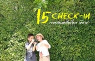 รีวิว 15 CHECK-IN พาครอบครัวเที่ยว โคราช