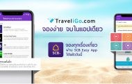 เทคนิคการจองตั๋วเครื่องบินเช่ารถและจองโรงแรมกับ ทราเวลไอโก บน SCB Easy App