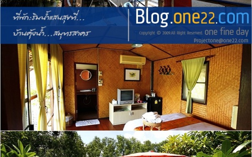 ที่พัก:ริมน้ำแสนสบายที่...บ้านคุ้งน้ำ...รีสอร์ท