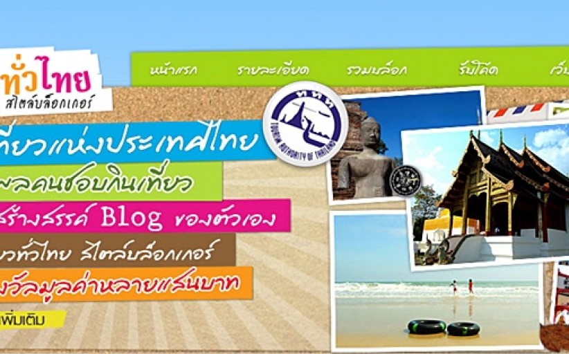 เรื่องวันวัน:ไปรับรางวัลกลับมาแล้วสำหรับ Top Vote ประกวดกินเที่ยวทัวร์ไทยสไตล์บล็อกเกอร์