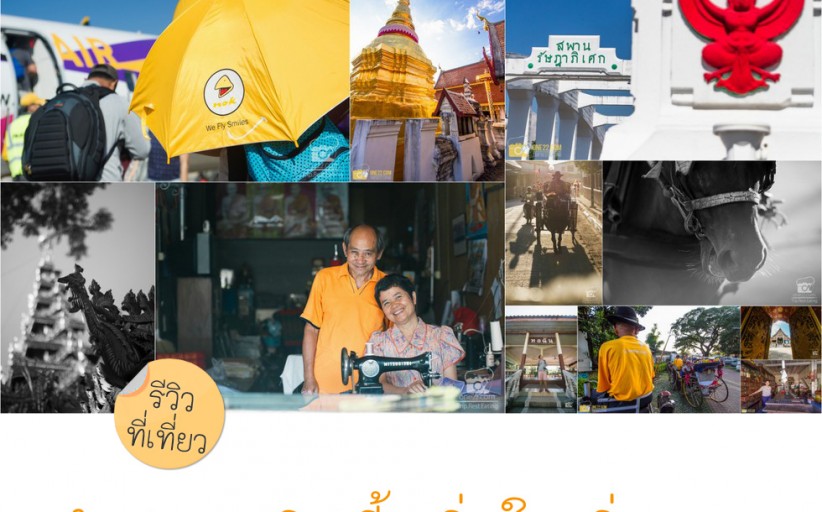 ที่เที่ยว:ลำปาง ทริปนี้อิ่มบุญ...