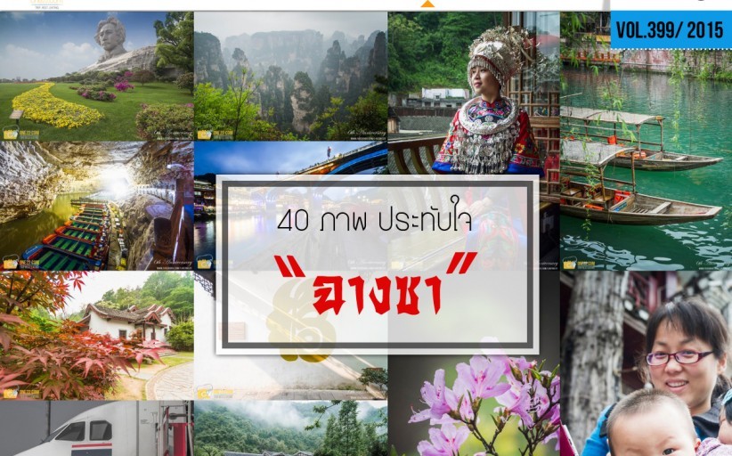 First Trip in China : 40 ภาพประทับใจ ฉางซา