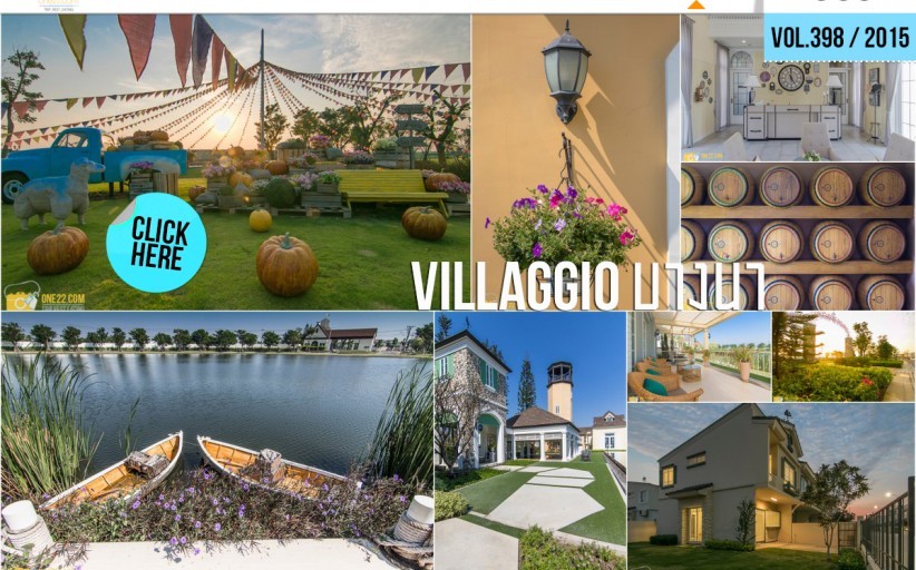 รีวิวบ้าน:Villaggio บางนา ยกยุโรบเก๋และสวยมาไว้ที่บ้าน