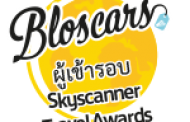 ขอแรงเชียร์จากเพื่อนๆครับ one22.com เข้ารอบสุดท้าย Skyscanner Bloscars Travel Awards 2014