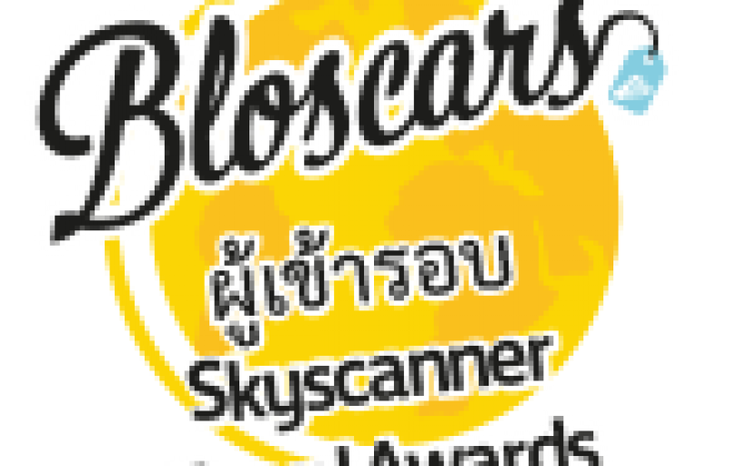 ขอแรงเชียร์จากเพื่อนๆครับ one22.com เข้ารอบสุดท้าย Skyscanner Bloscars Travel Awards 2014