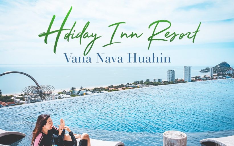 รีวิว Holiday Inn Resort Vana Nava Huahin และที่เที่ยวหัวหินสไตล์ครอบครัว