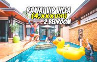 รีวิวสวนน้ำรีสอร์ทเพื่อความบันเทิงในครอบครัวRawai VIP Villa Phuket
