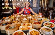 รีวิวร้านอาหาร Suisian Restaurantat the LandmarkBangkok