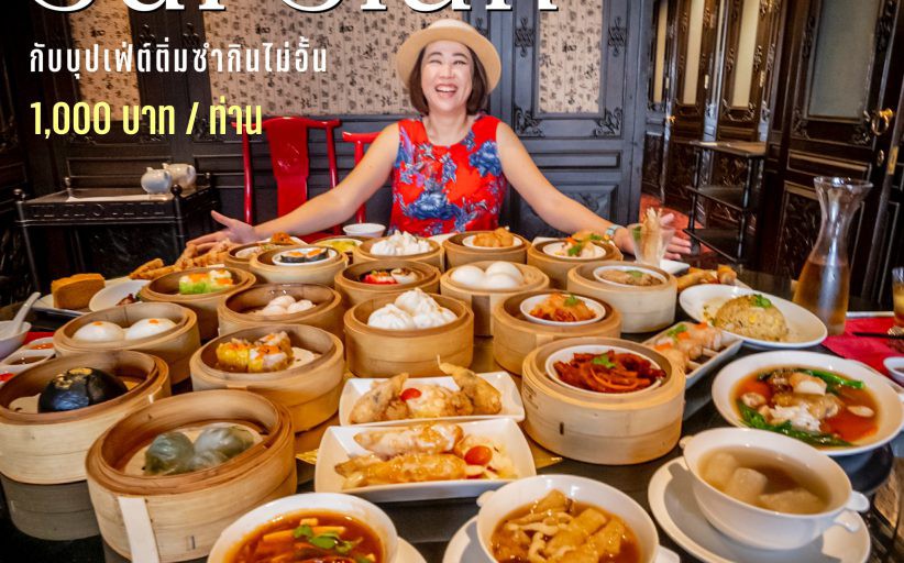 รีวิวร้านอาหาร Suisian Restaurantat the LandmarkBangkok