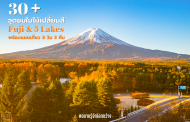 30+จุดชมใบไม้เปลี่ยนสีรอบฟูจิ พร้อม Plan Trip Autumn Leaves Fuji Five lakes