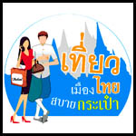 travelthailand_b