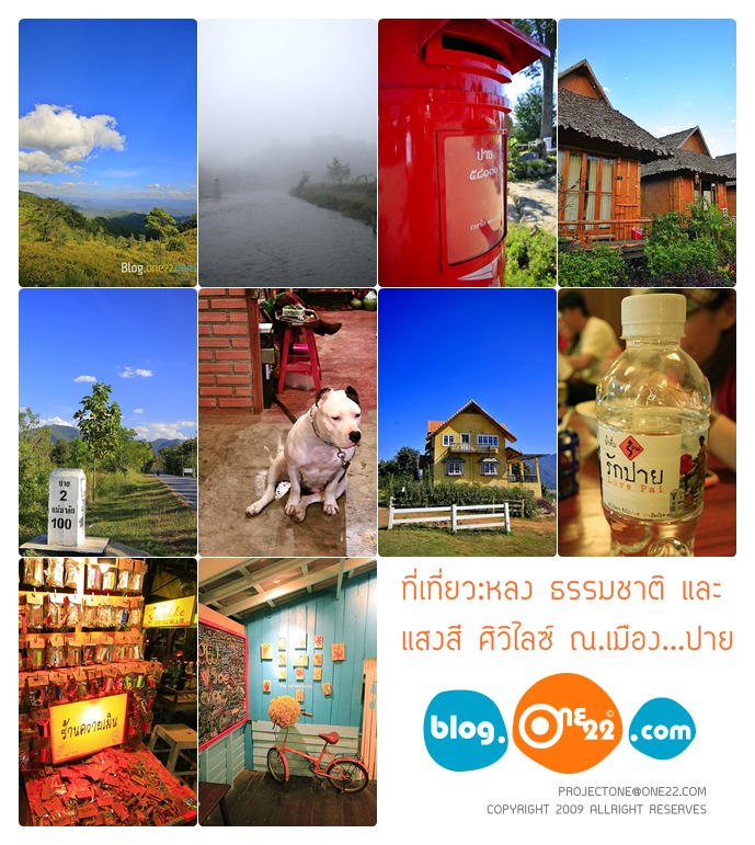 ที่เที่ยว:ฮันนีมูน@ปาย หลง ธรรมชาติ และแสงสี ศิวิไลซ์เมืองปาย
