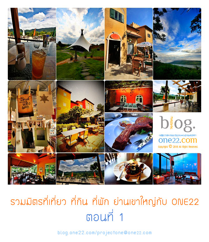 Extra Entry :รวมมิตรที่กิน ที่เที่ยว หาที่พักโคราชกับนาย One22 ตอนที่ 1