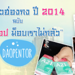 Promote banner ฮ่องกงทริป