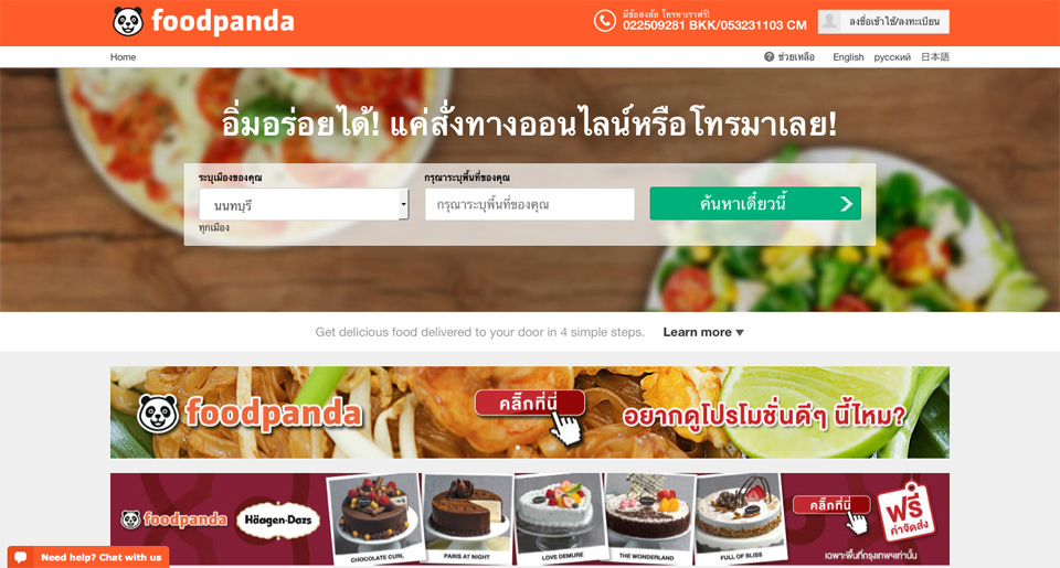 foodpanda.co.th,สั่งอาหารออนไลน์