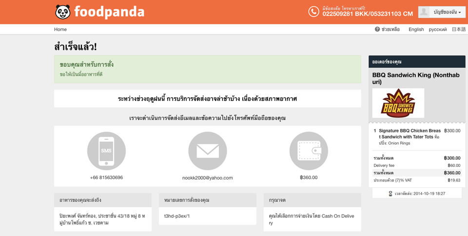 foodpanda.co.th,สั่งอาหารออนไลน์