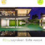 pruklada_rangsit_cover
