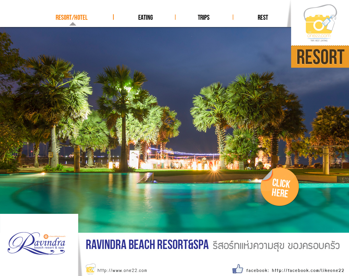 Ravindra Beach Resort & Spa,Pattaya,หาดนาจอมเทียน,รีสอร์ทริมทะเล,พัทยา,รีสอร์ทครอบครัว