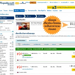 EXPEDIA_2