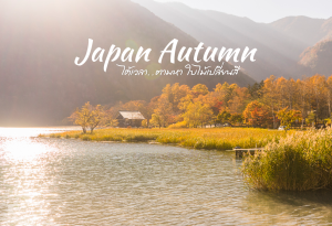 japan_autumn_2015-cover1