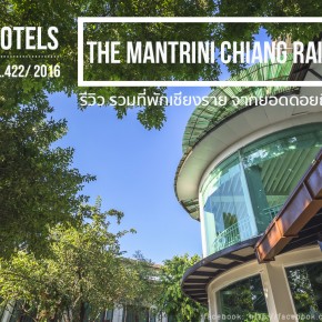 chiangrai2016_hotel_cover3