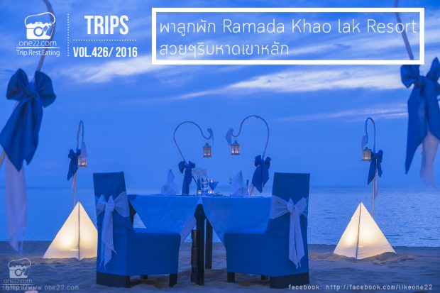 พาลูกพัก Ramada Khao lak Resort,one22,family,ปันปัน,รีวิว,review,รามาด้า,ramada,khaolak,resort,โรงแรมเขาหลัก
