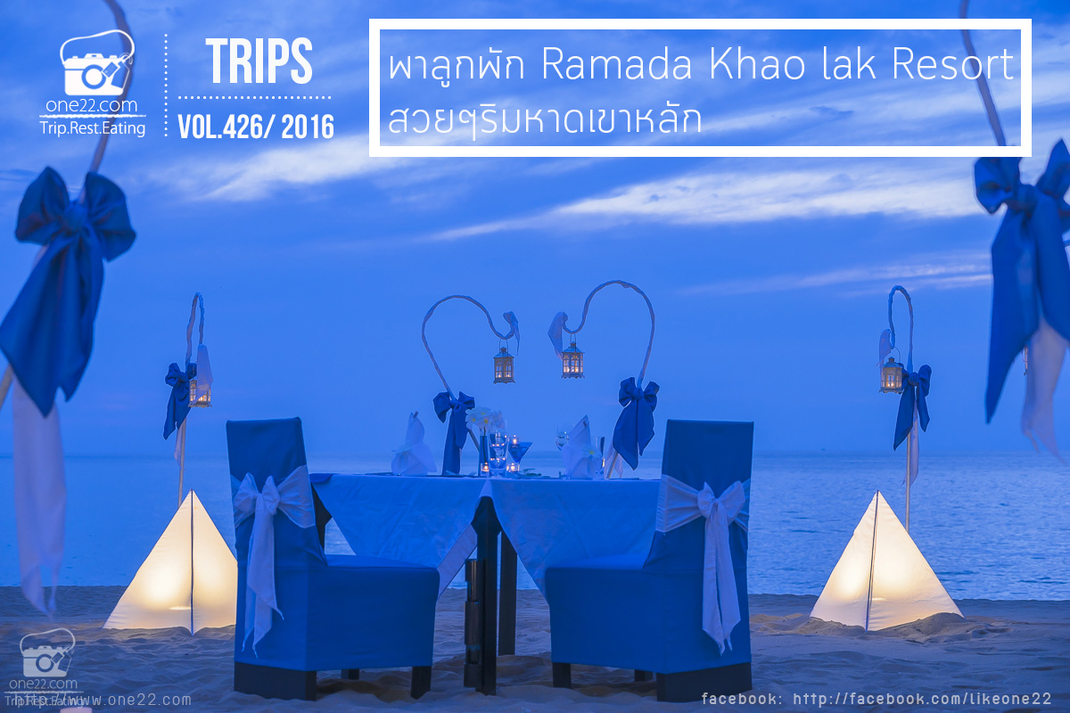 พาลูกพัก Ramada Khao lak Resort สวยๆริมหาดเขาหลัก