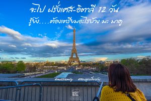 europ_italy_day2_paris-cover