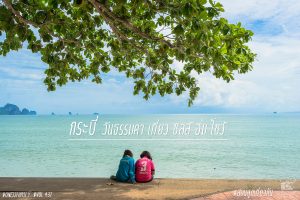krabi_2016_cover