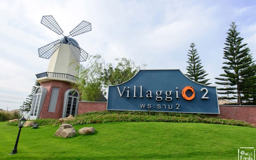 หมู่บ้าน Villaggio 2 พระราม 2 : ชีวิตที่ไม่เหมือนใคร เลือกได้ตั้งแต่ก้าวแรก